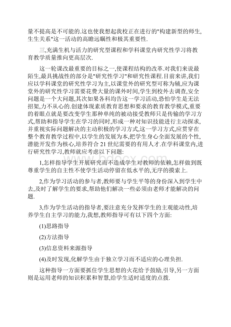 赴上海学习考察报告与赴上海浦东苏州昆山学习考察报告汇编.docx_第2页