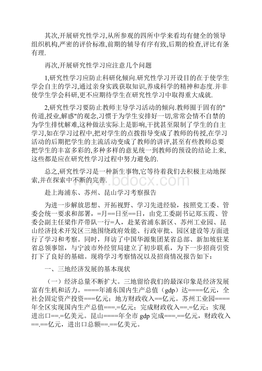 赴上海学习考察报告与赴上海浦东苏州昆山学习考察报告汇编.docx_第3页