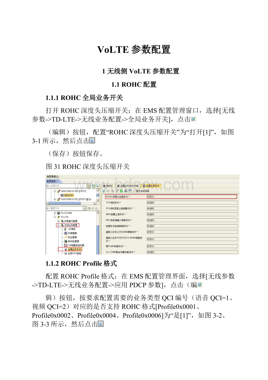 VoLTE参数配置.docx