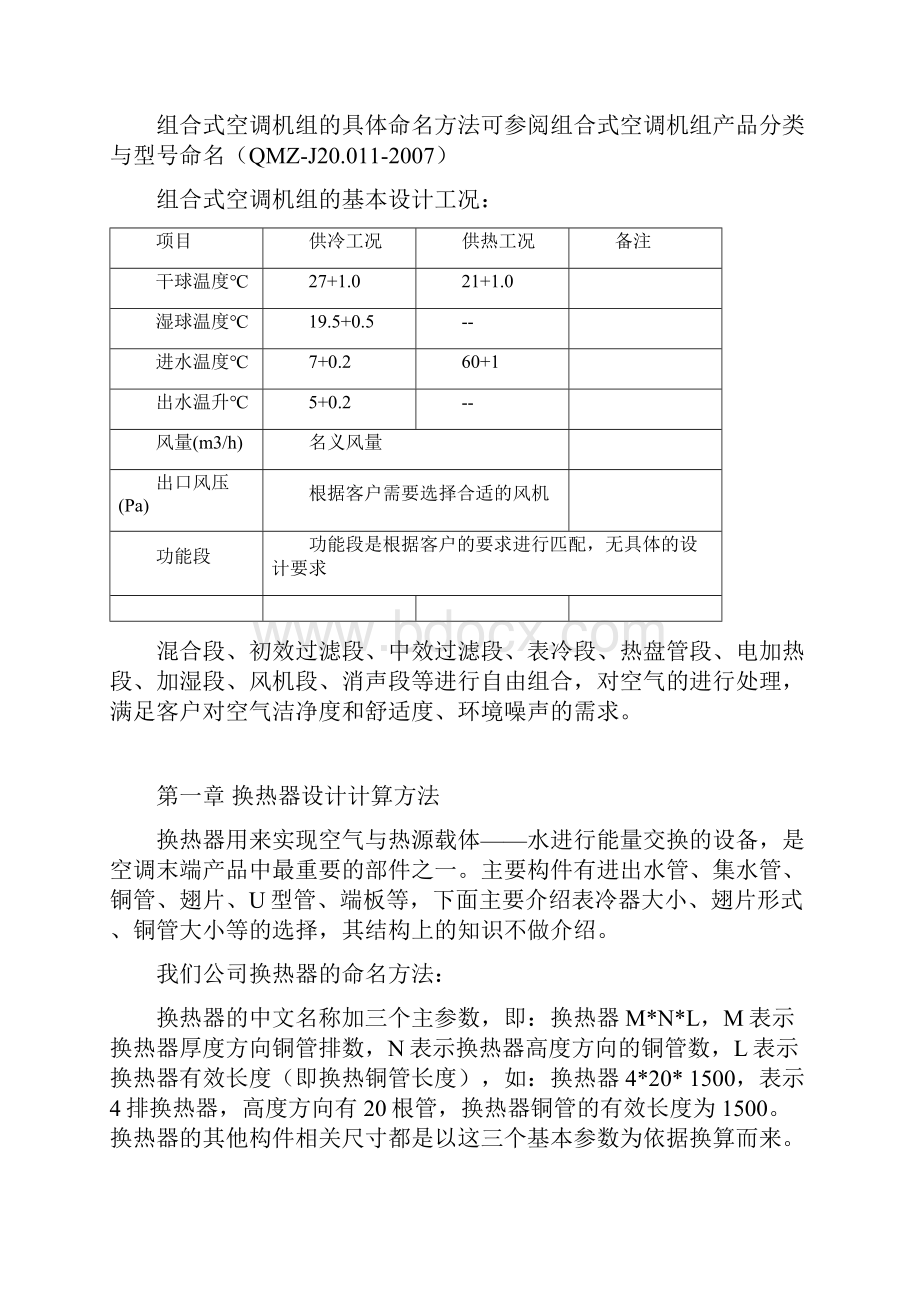 组合式空调机组相关知识及设计选型.docx_第2页