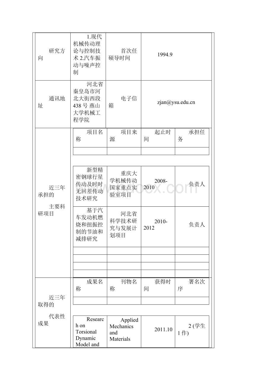 导师资料.docx_第3页