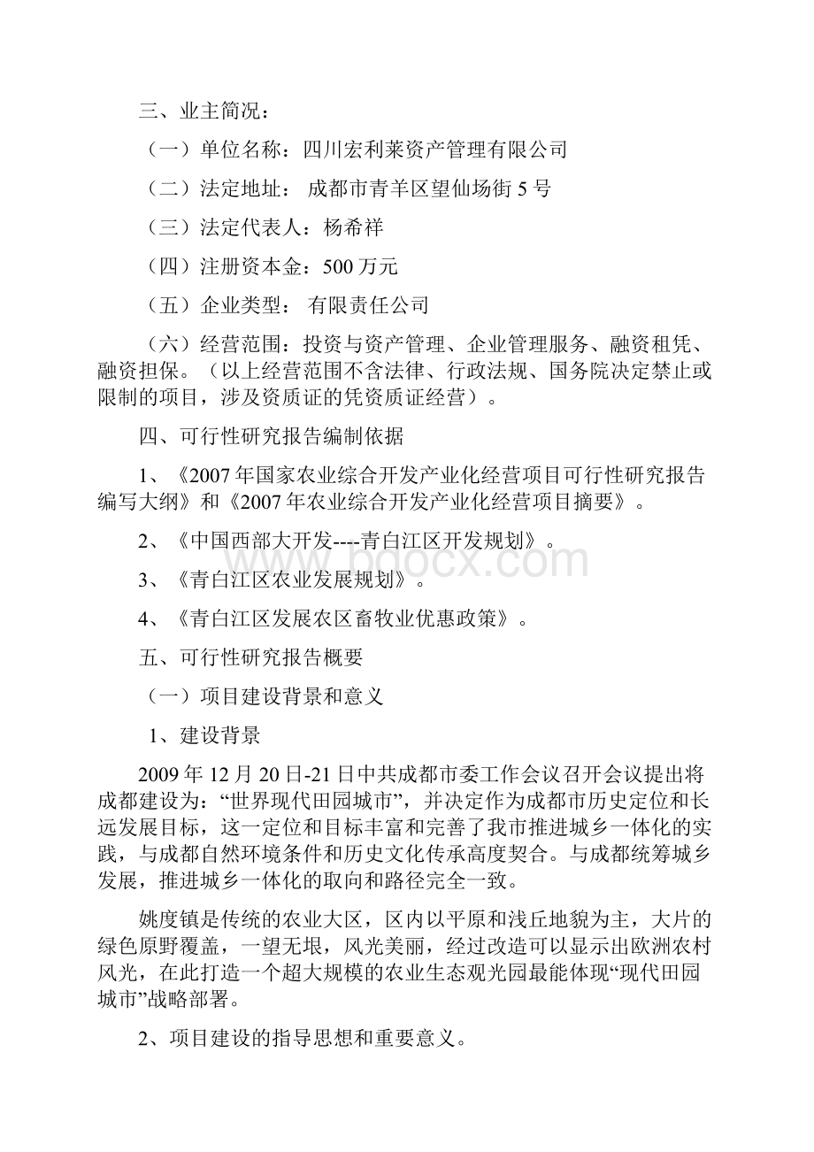 青白江宏利莱生态科技园开发建设项目.docx_第2页