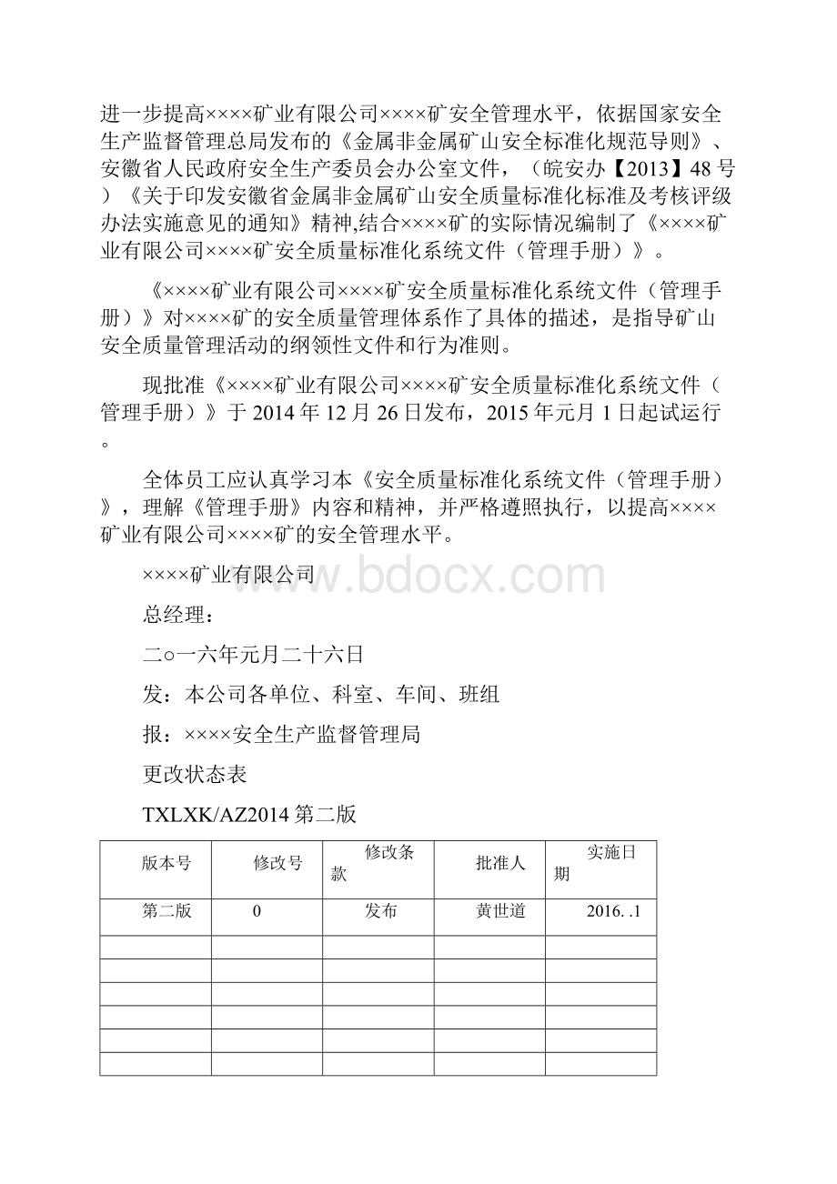 地下矿山安全质量标准化管理手册.docx_第2页