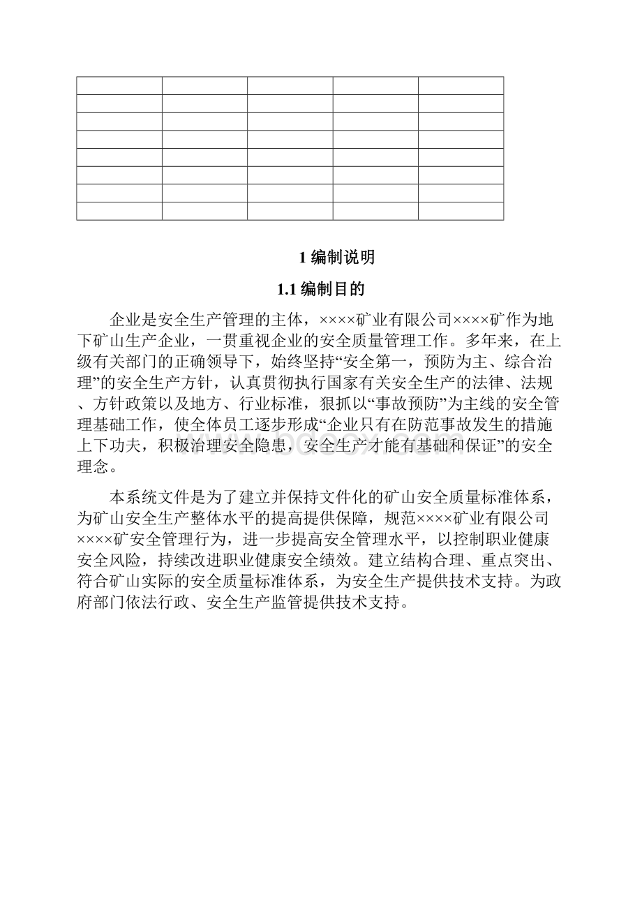 地下矿山安全质量标准化管理手册.docx_第3页