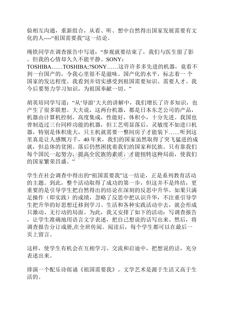 开展系列教育活动培养学生良好思想品德.docx_第2页