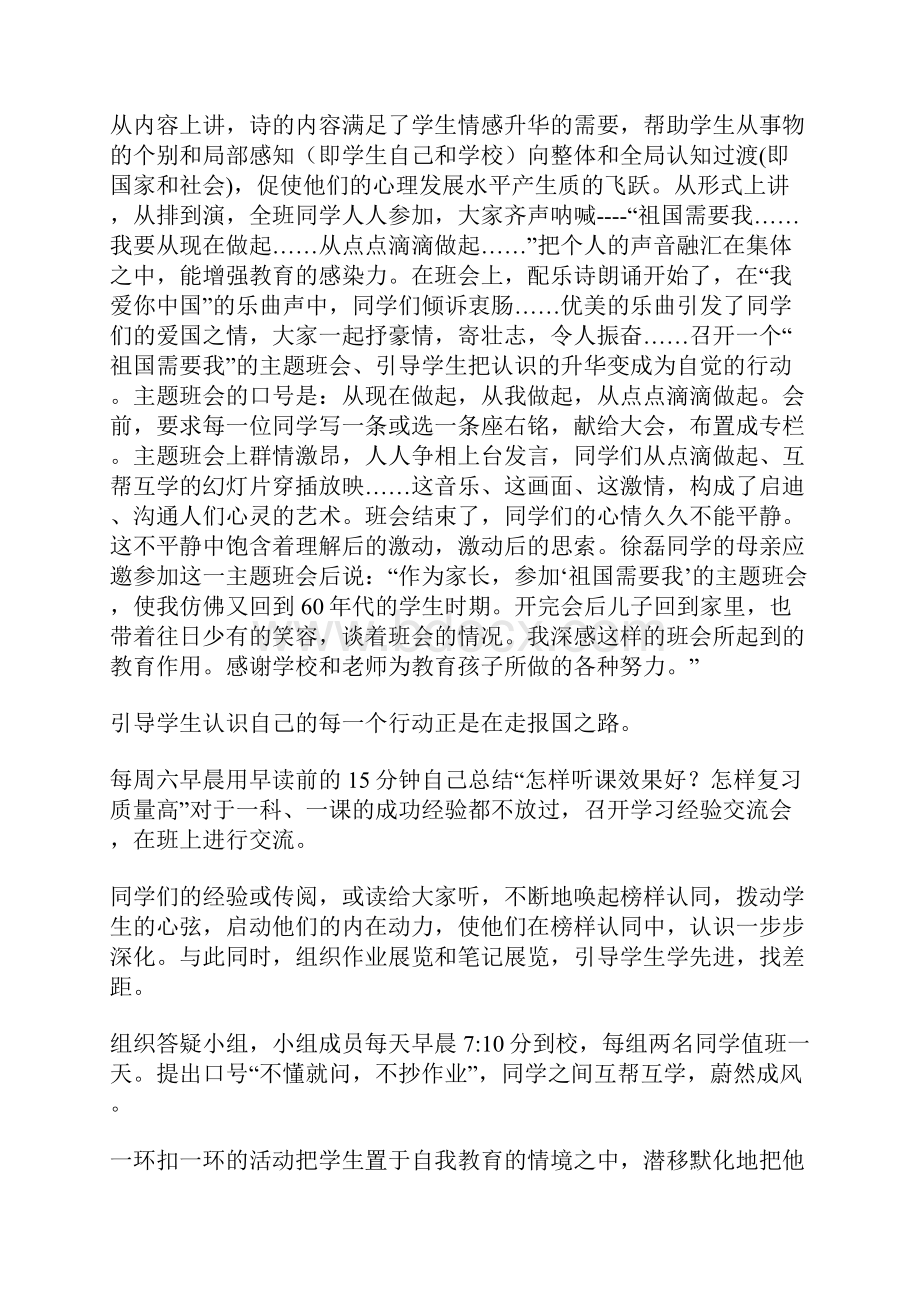 开展系列教育活动培养学生良好思想品德.docx_第3页