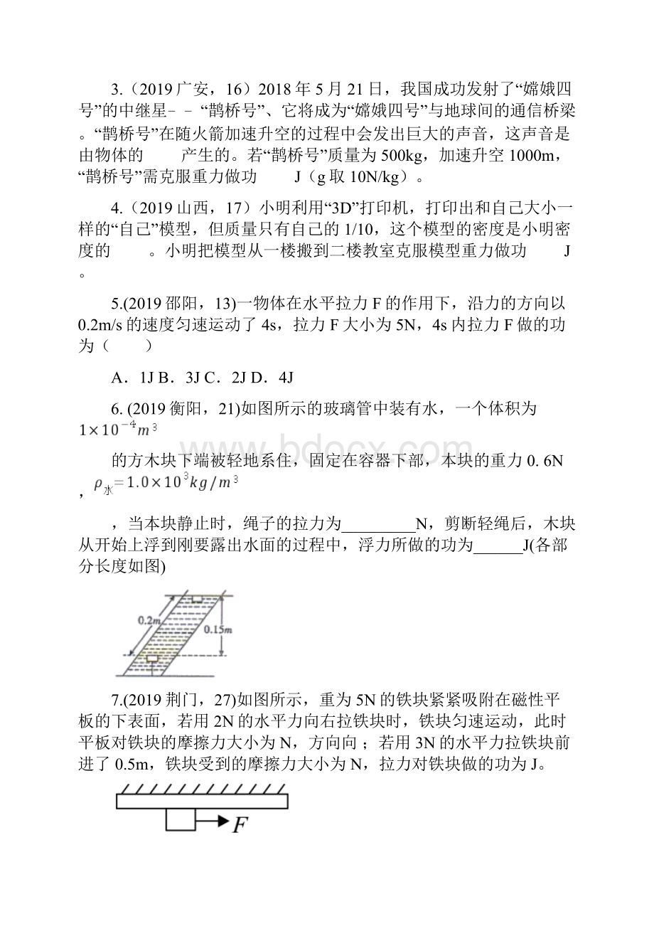 届人教版中考物理知识点练习卷功.docx_第2页