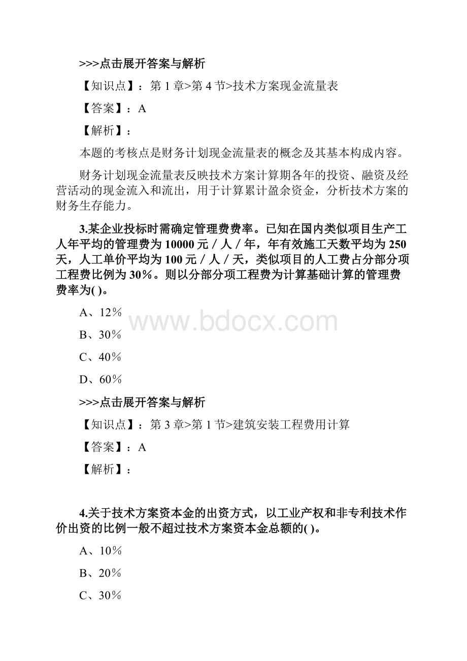 一级建造师《建设工程经济》复习题集第4125篇.docx_第2页