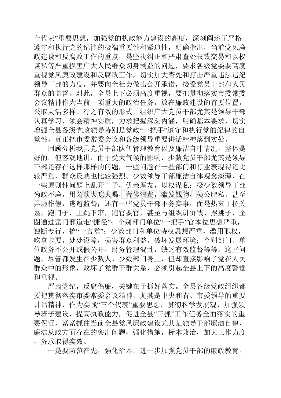 在县委常委扩大会议上的讲话党建党委.docx_第2页