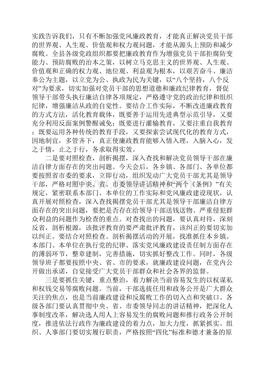 在县委常委扩大会议上的讲话党建党委.docx_第3页