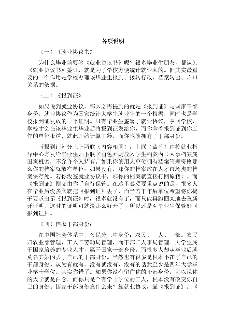 报到证办理程序0.docx_第2页