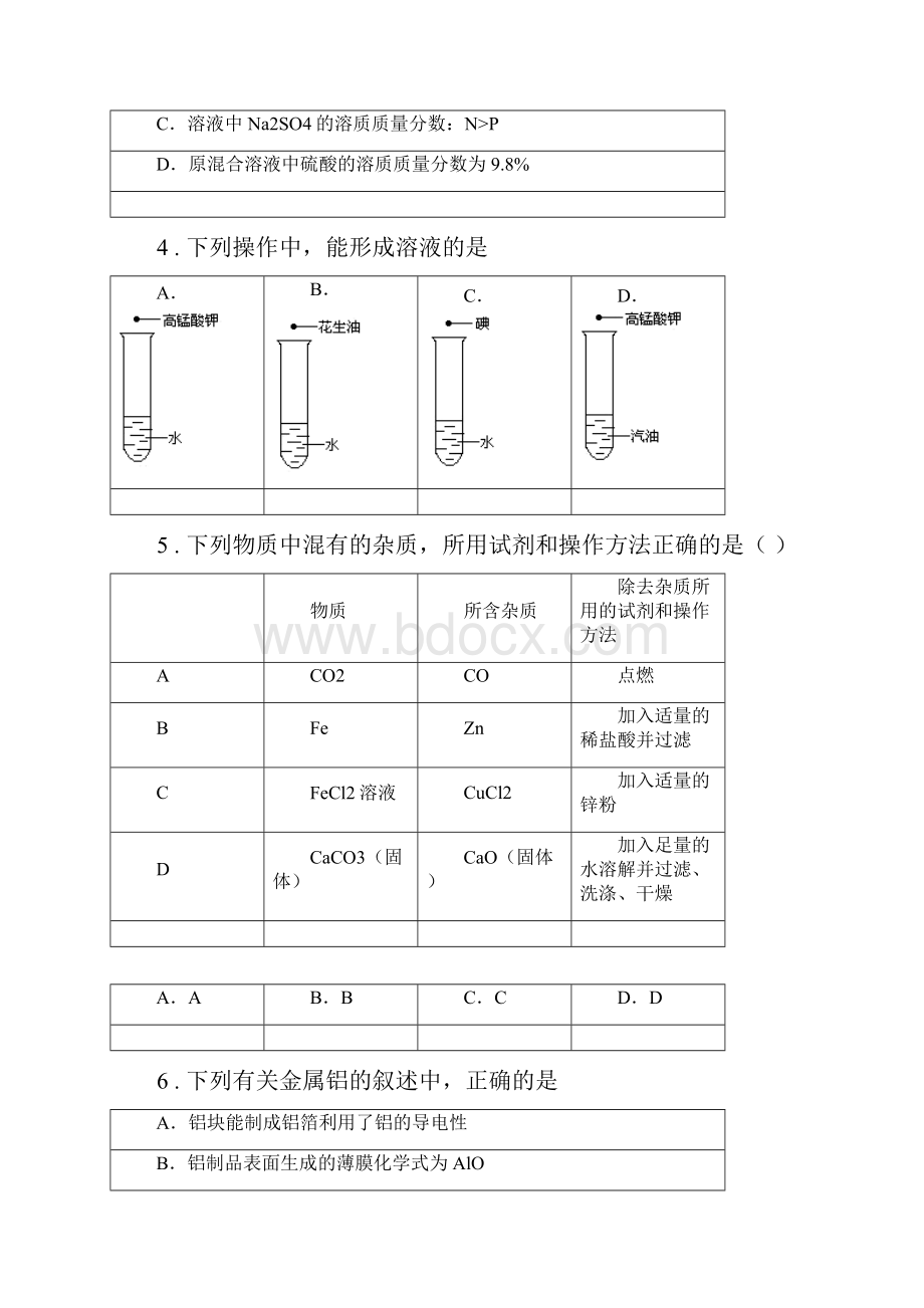 人教版版九年级下学期第一次月考化学试题A卷模拟.docx_第2页