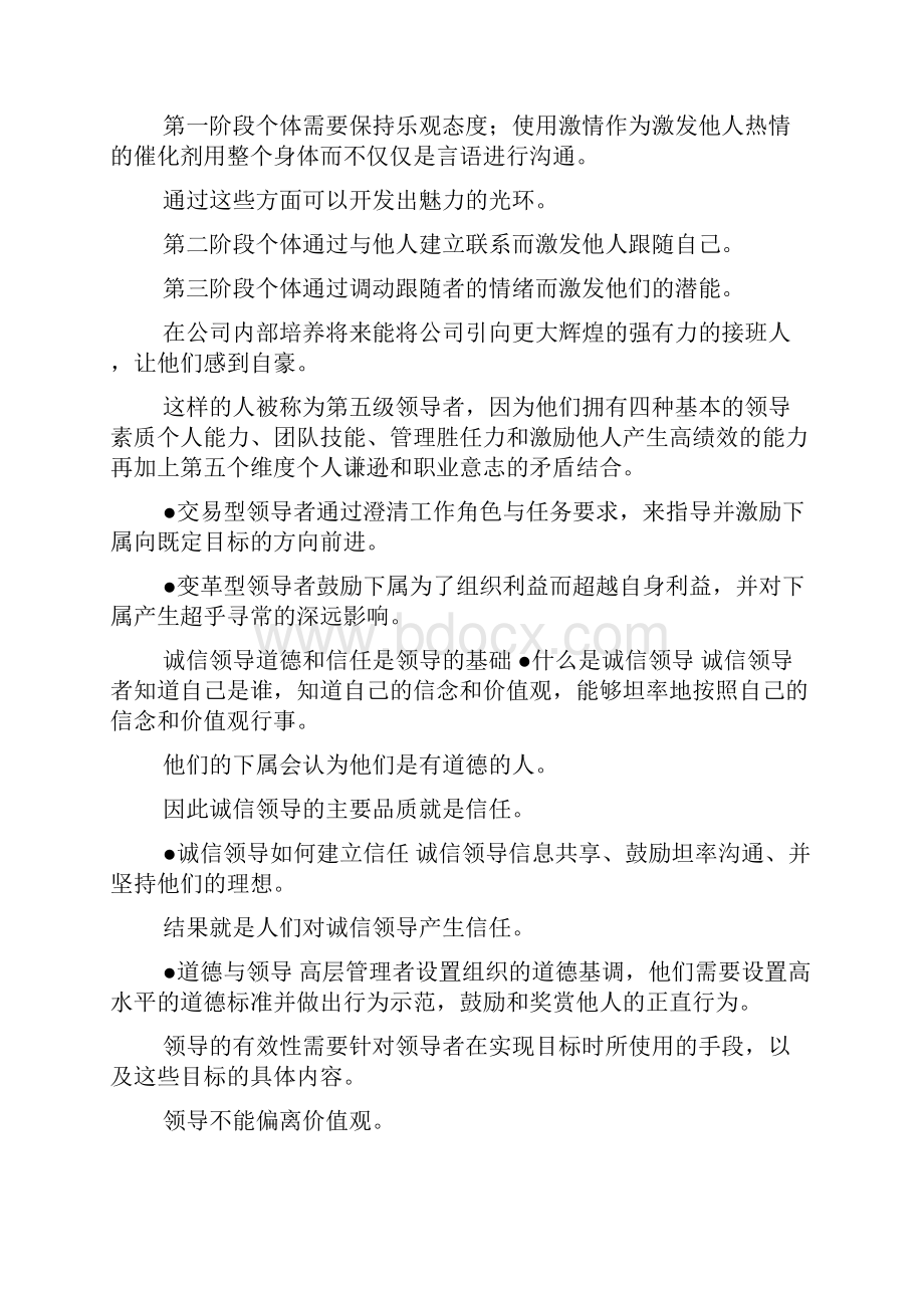 组织行为学第十三节学习心得doc.docx_第2页