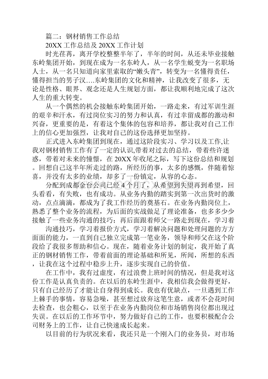 钢材销售人员工作总结.docx_第3页