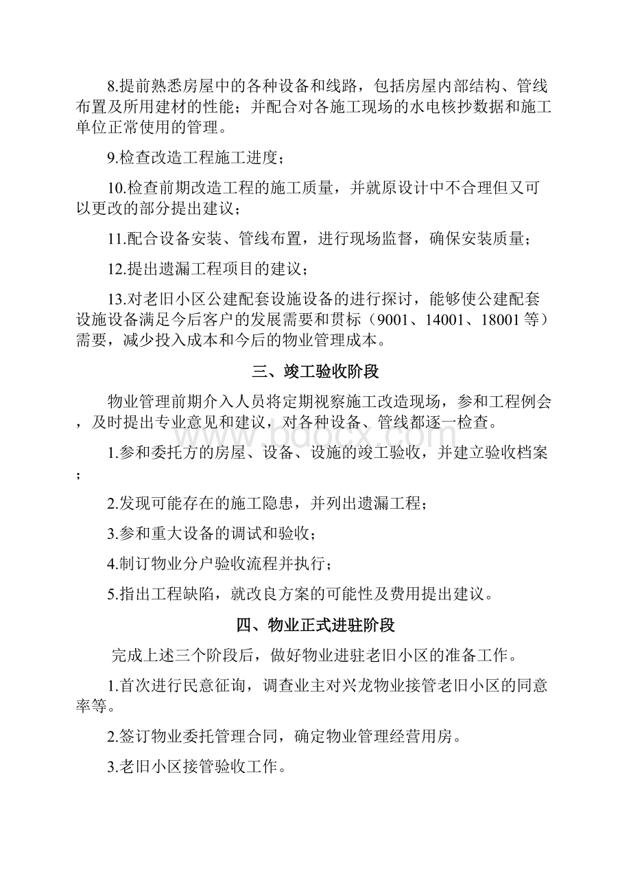 老旧小区物业管理前期介入方案.docx_第3页