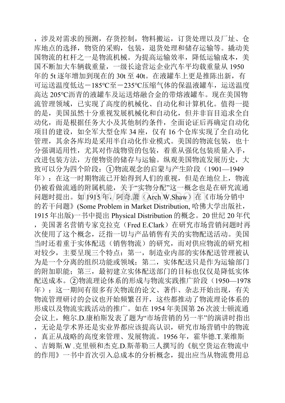 物流的发展史.docx_第2页