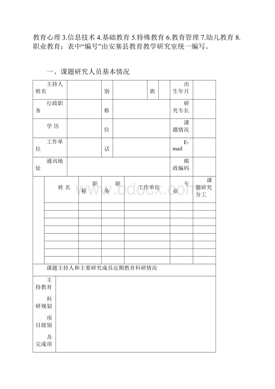 提高数学作业实效性的实践研究 课题评审书.docx_第2页