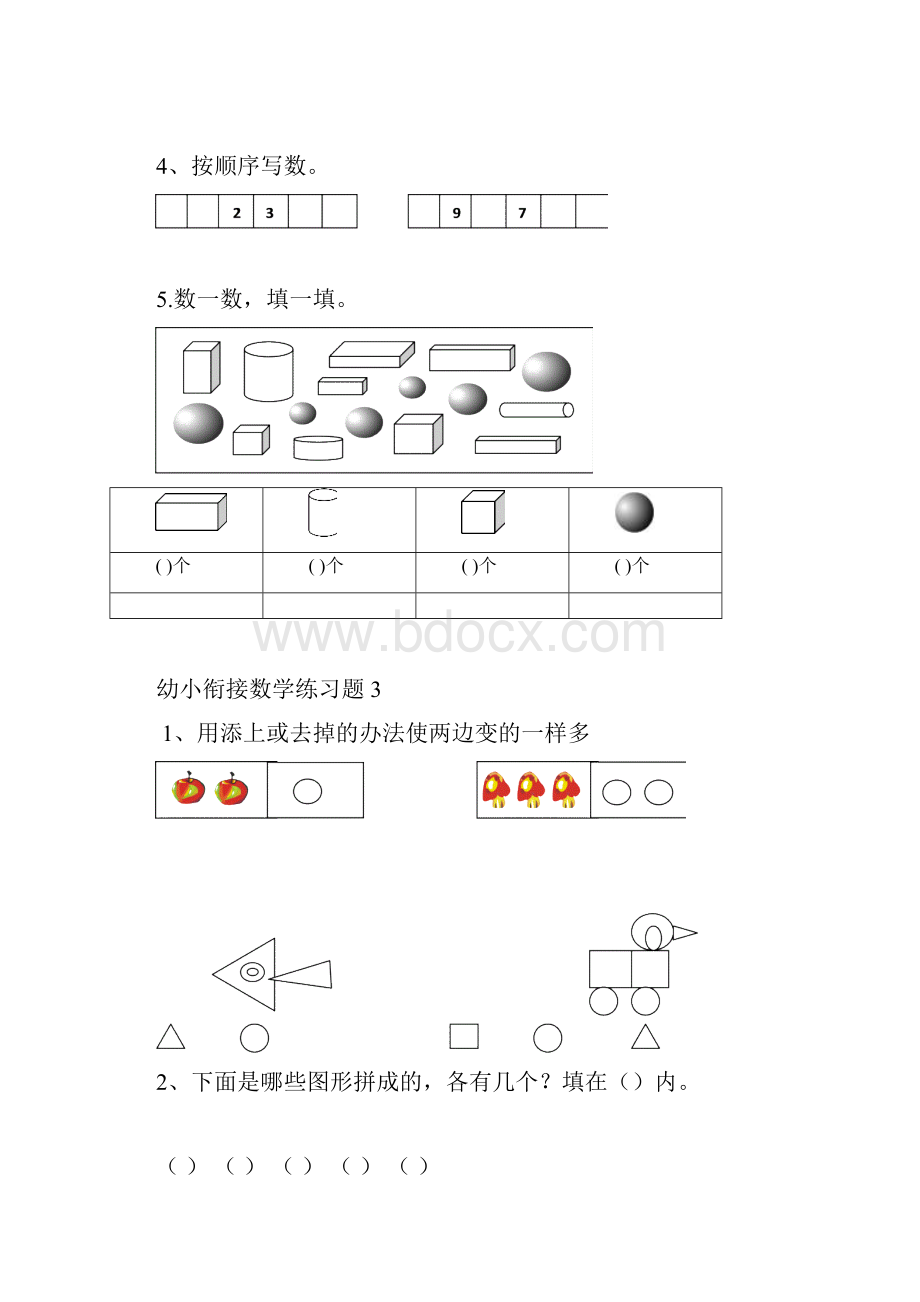 人教版幼升小数学衔接练习题15套.docx_第3页