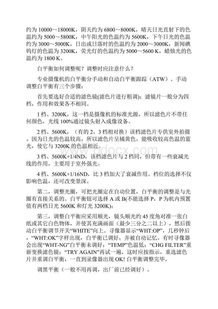 摄像机拍摄技巧讲座.docx_第3页