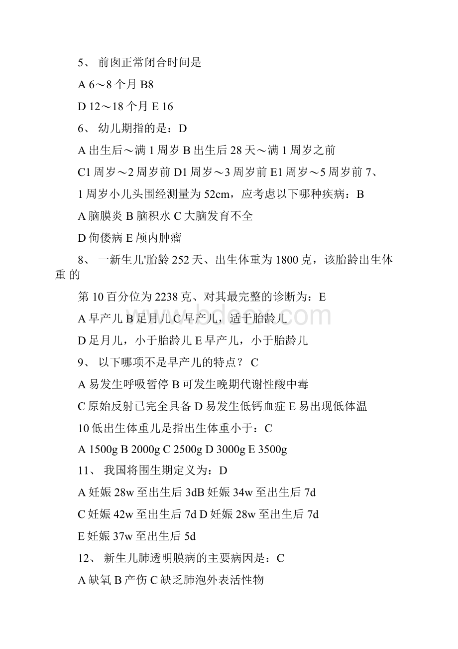 儿科考试试题库及答案.docx_第2页