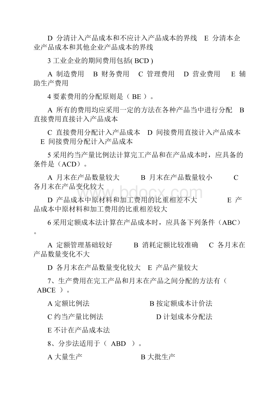 电大工商管理专业成本管理形成性考核册最全答案汇编.docx_第3页