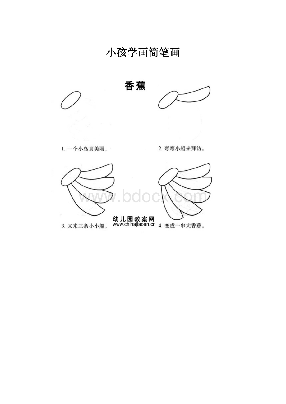 小孩学画简笔画.docx_第1页