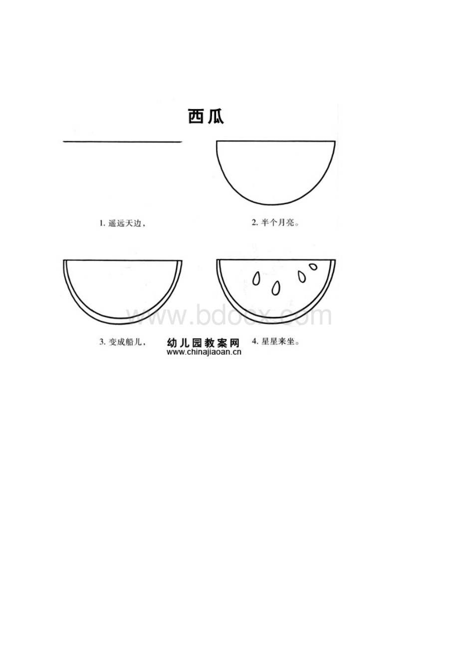 小孩学画简笔画.docx_第2页