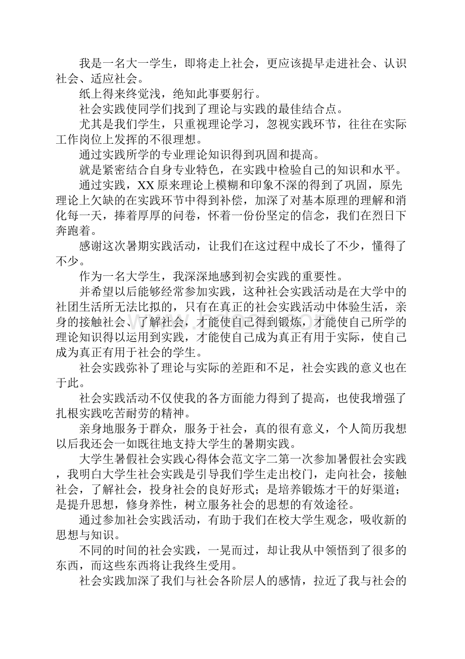 大学生暑假社会实践心得体会范文1000字.docx_第2页