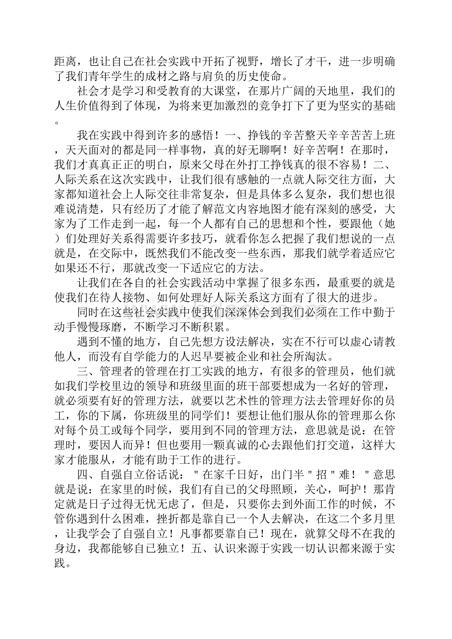 大学生暑假社会实践心得体会范文1000字.docx_第3页