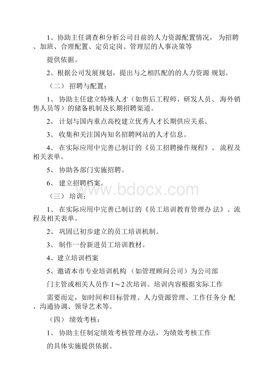 行政文员的年度工作计划.docx_第3页