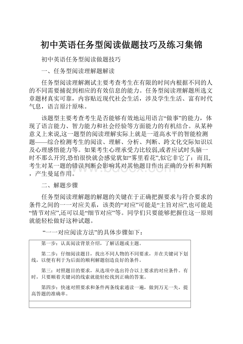 初中英语任务型阅读做题技巧及练习集锦.docx_第1页