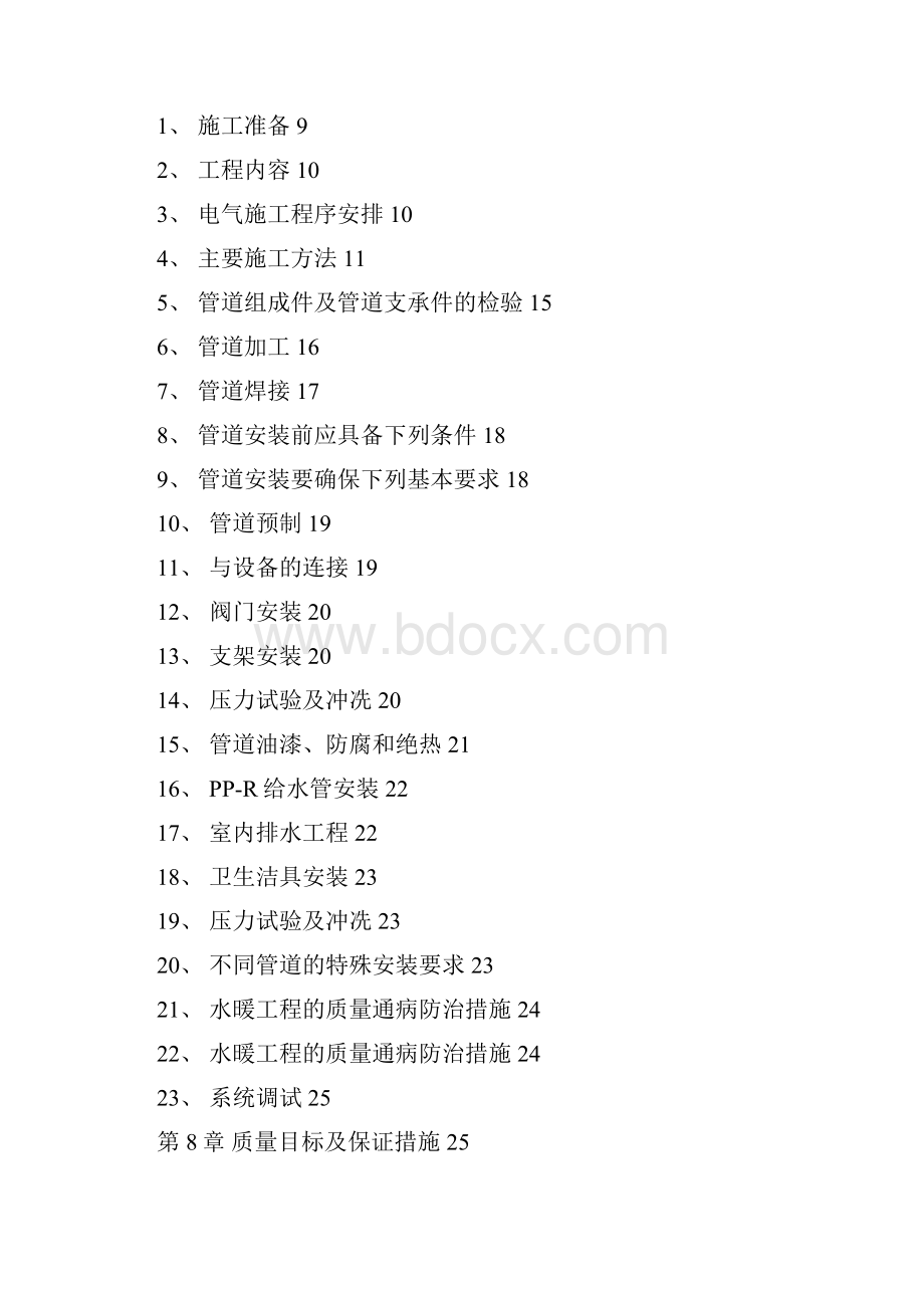 项目施工设计方案职工住宅楼工程.docx_第2页