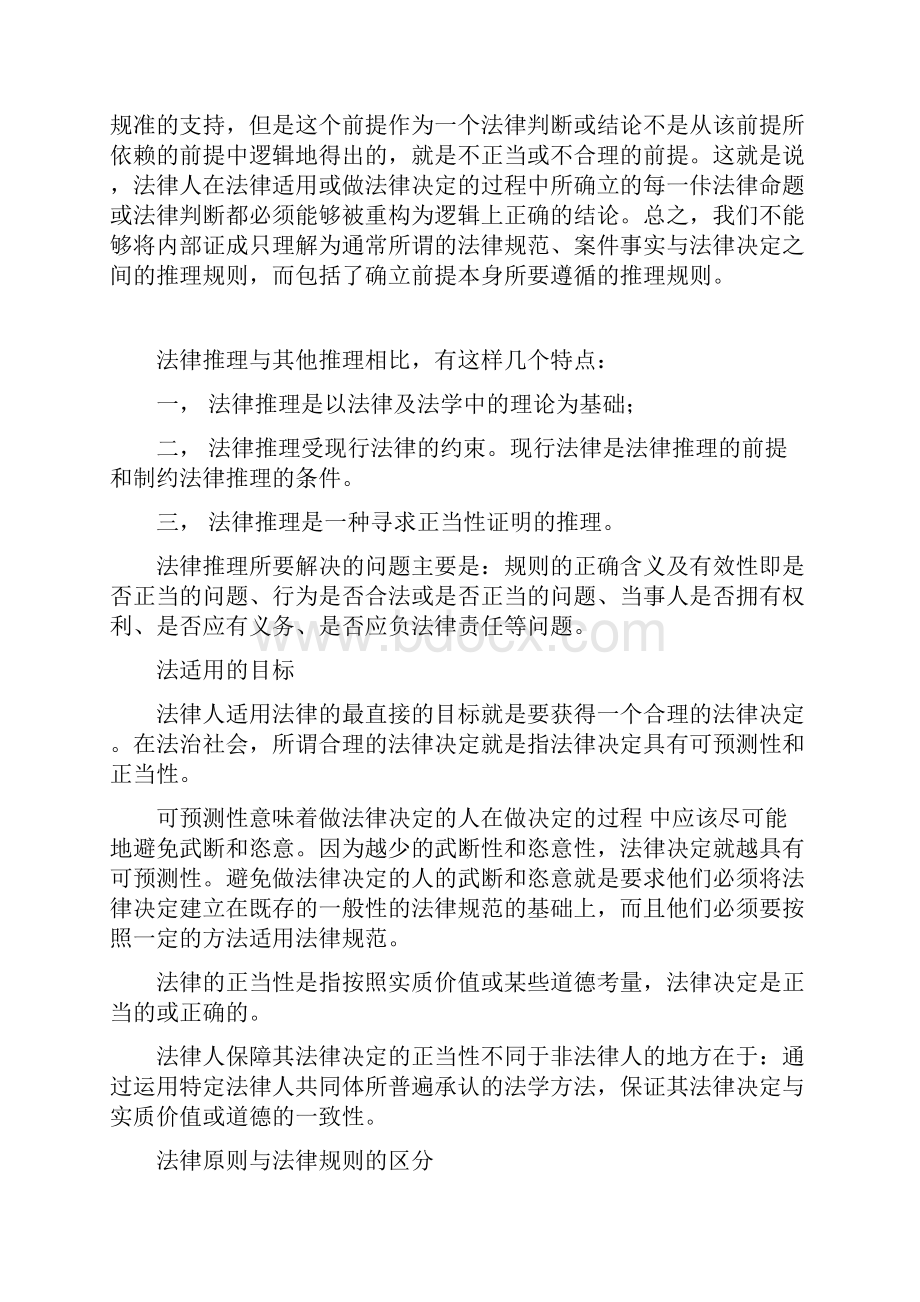 内外部证成区别和道德法律区别等.docx_第2页