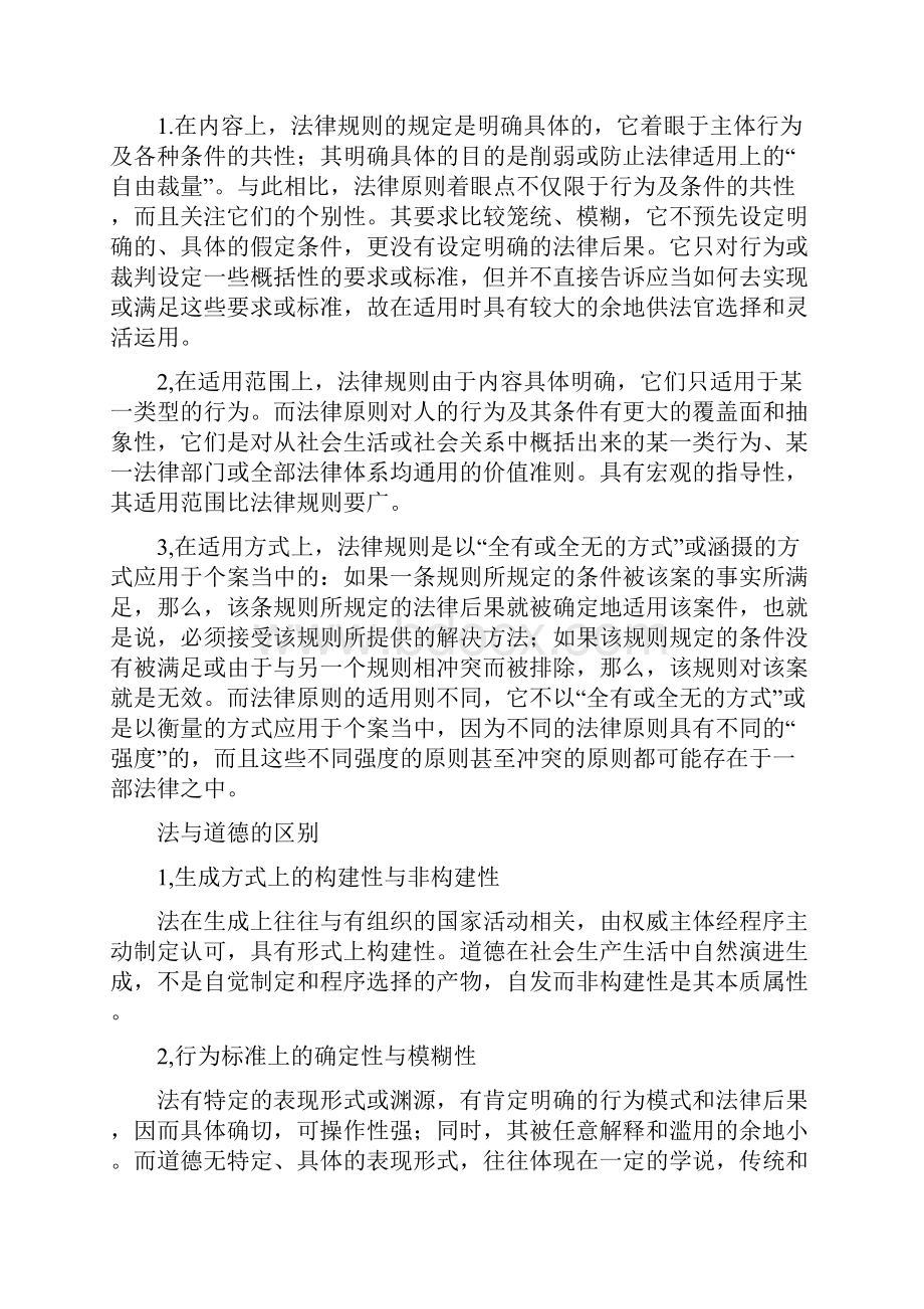 内外部证成区别和道德法律区别等.docx_第3页