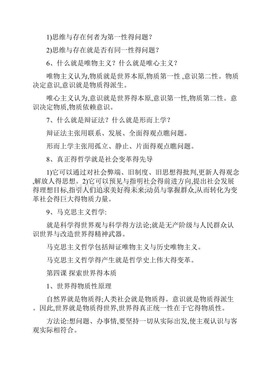 高中政治必修4哲学生活知识点.docx_第2页