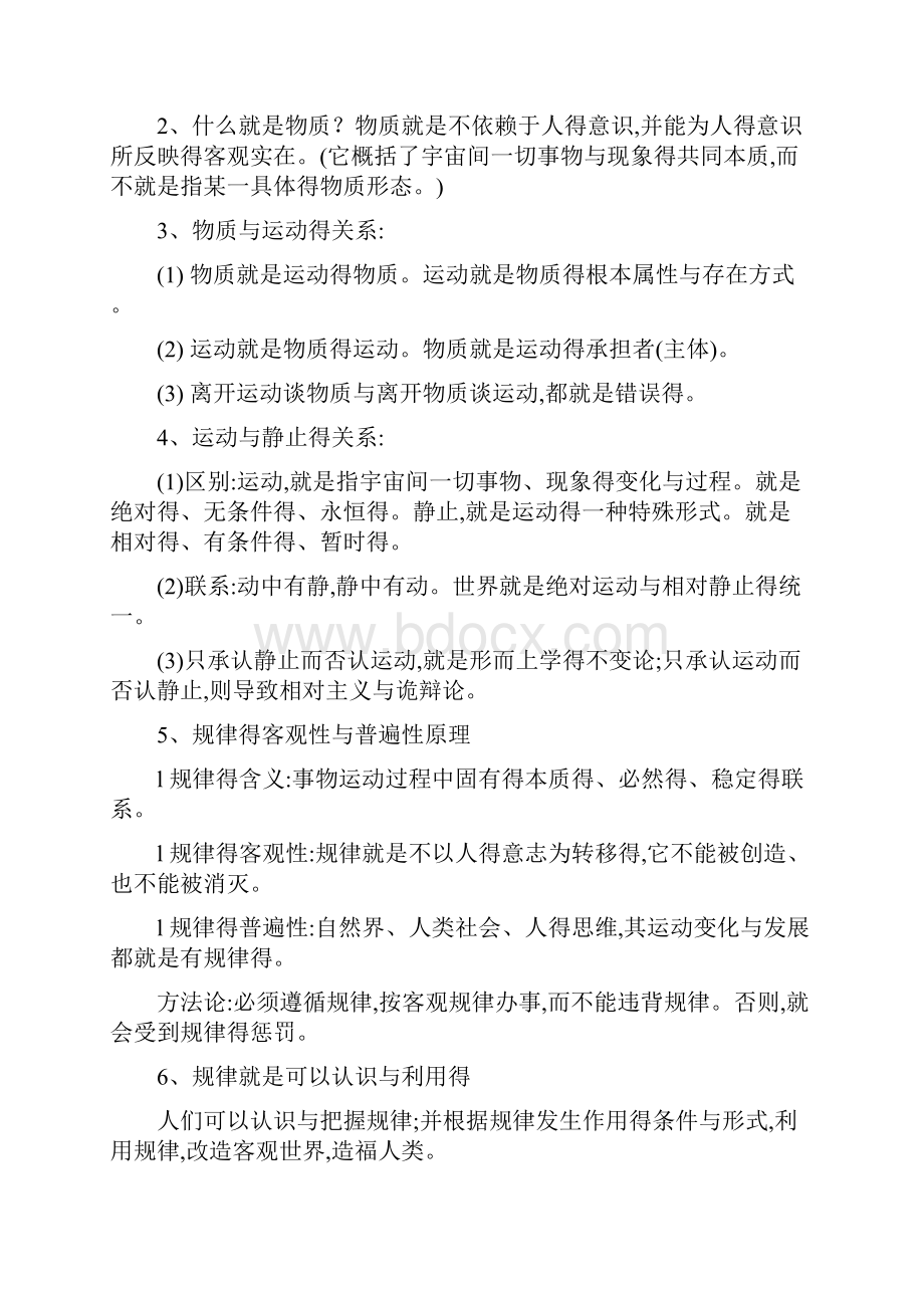 高中政治必修4哲学生活知识点.docx_第3页