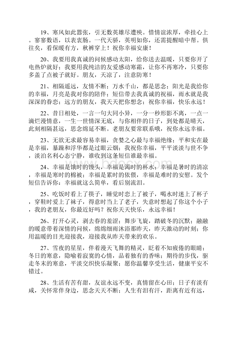 给客户发的问候短信.docx_第3页