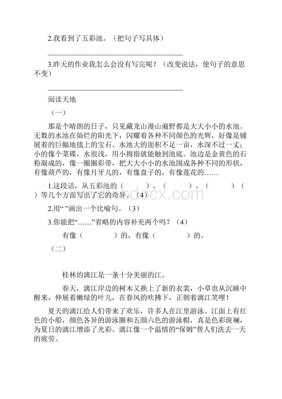 北师大语文三年级上册单元习题.docx_第3页