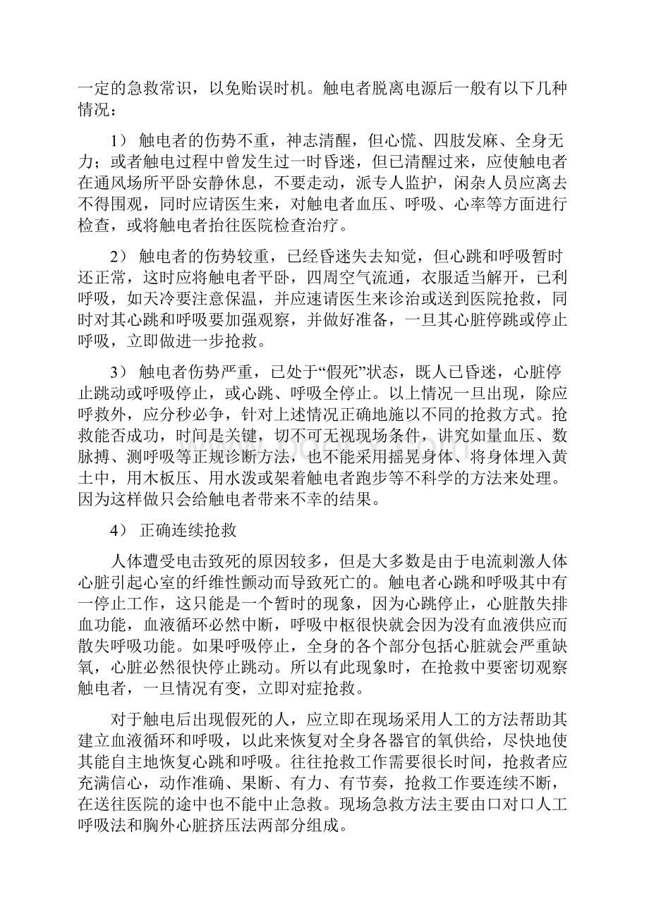 保洁项目应急预案新版.docx_第3页