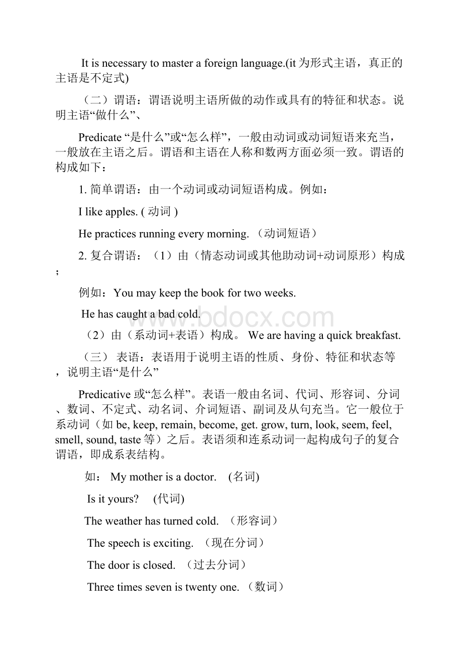 word完整版初中英语句子成分讲解简单明了附练习答案精品.docx_第2页