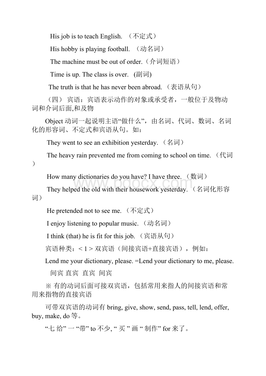 word完整版初中英语句子成分讲解简单明了附练习答案精品.docx_第3页