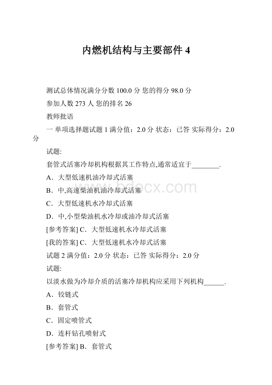 内燃机结构与主要部件4.docx_第1页