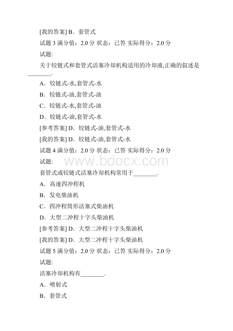 内燃机结构与主要部件4.docx_第2页