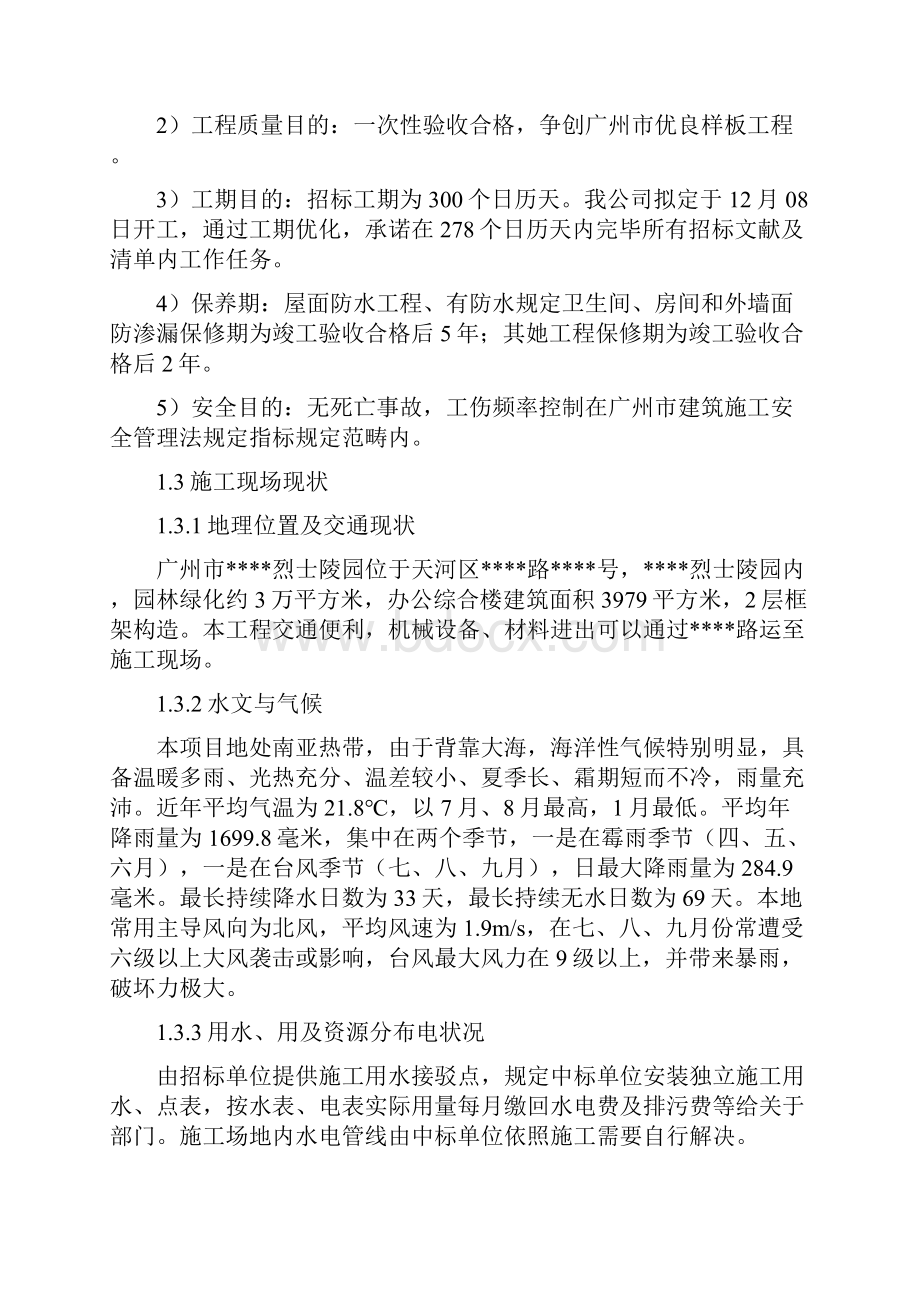 广州烈士陵园施工组织设计样本.docx_第2页