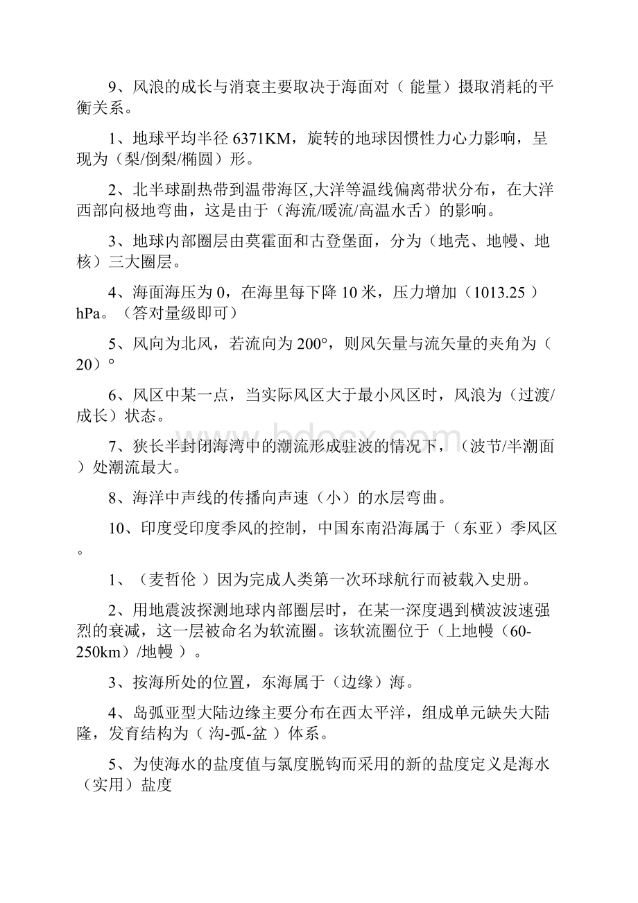 海导题库浙江海洋学院海洋科学导论.docx_第2页