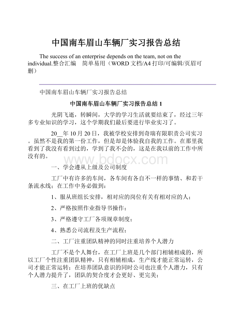 中国南车眉山车辆厂实习报告总结.docx