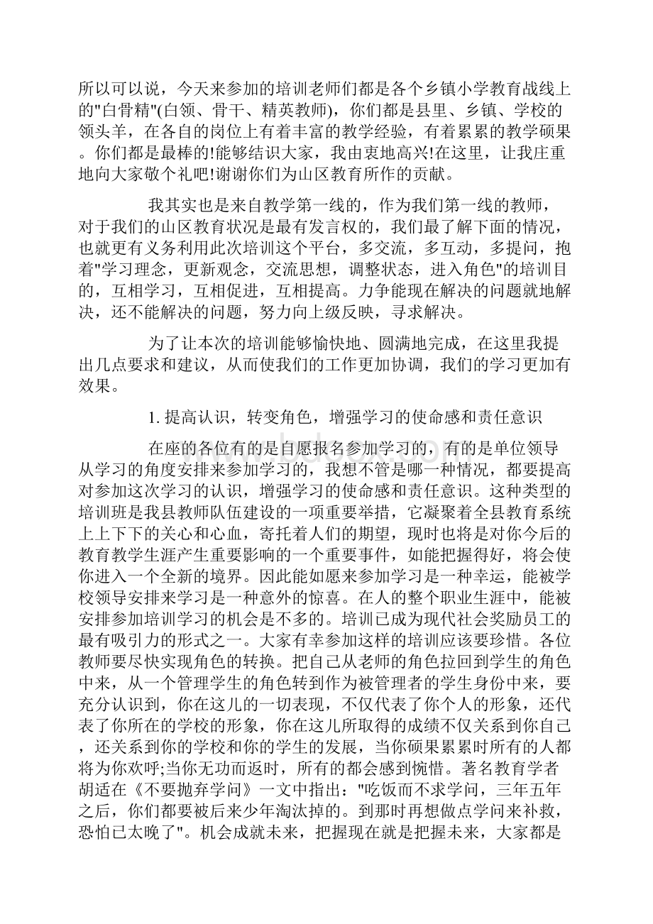 骨干教师培训班上的讲话doc.docx_第3页