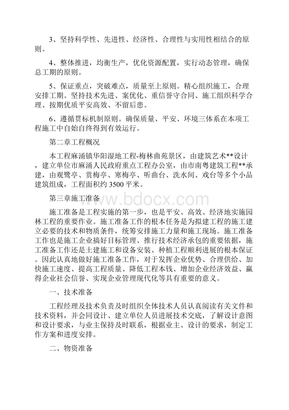 园林景观亭施工组织方案.docx_第2页