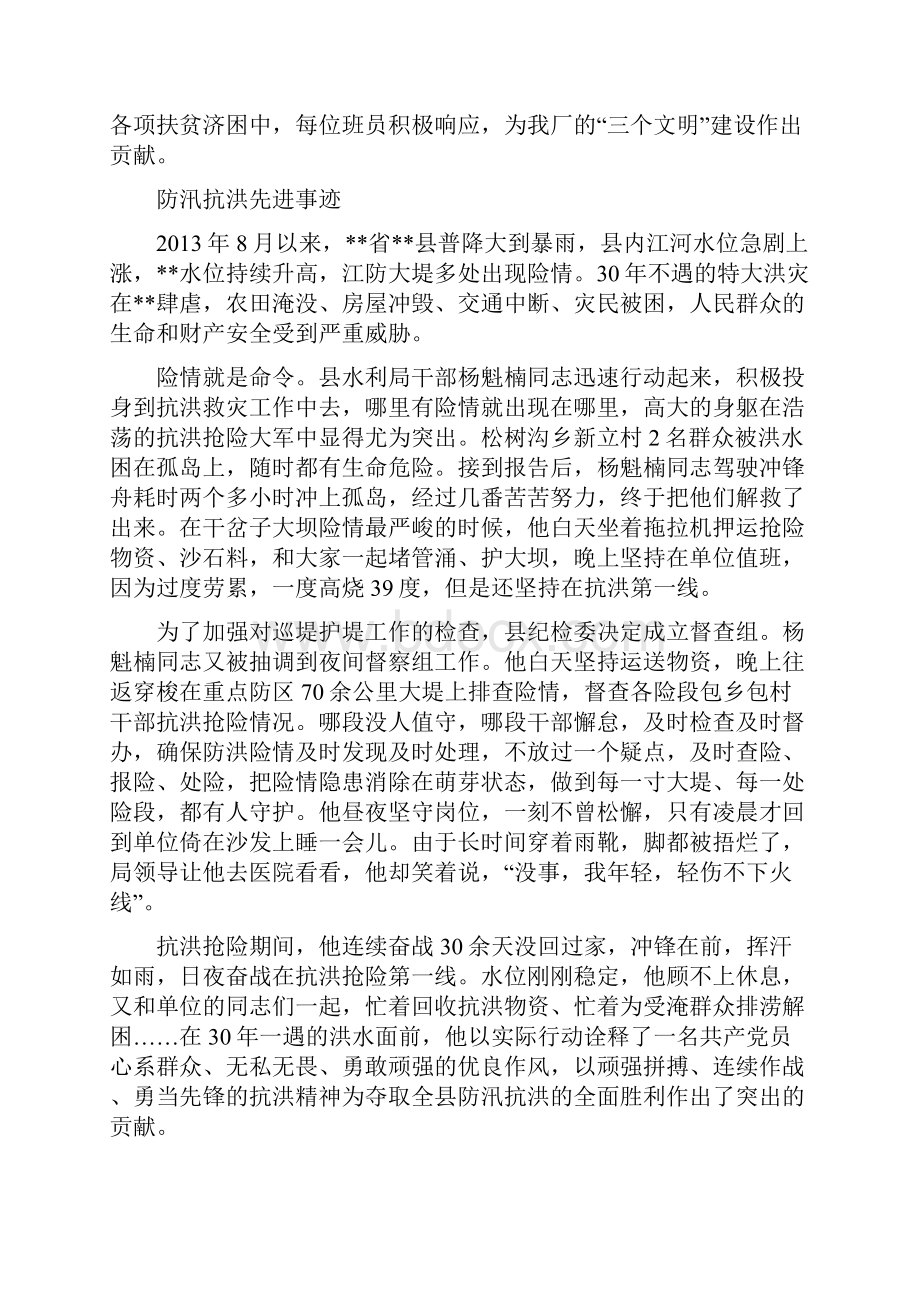 防汛单位先进事迹.docx_第2页