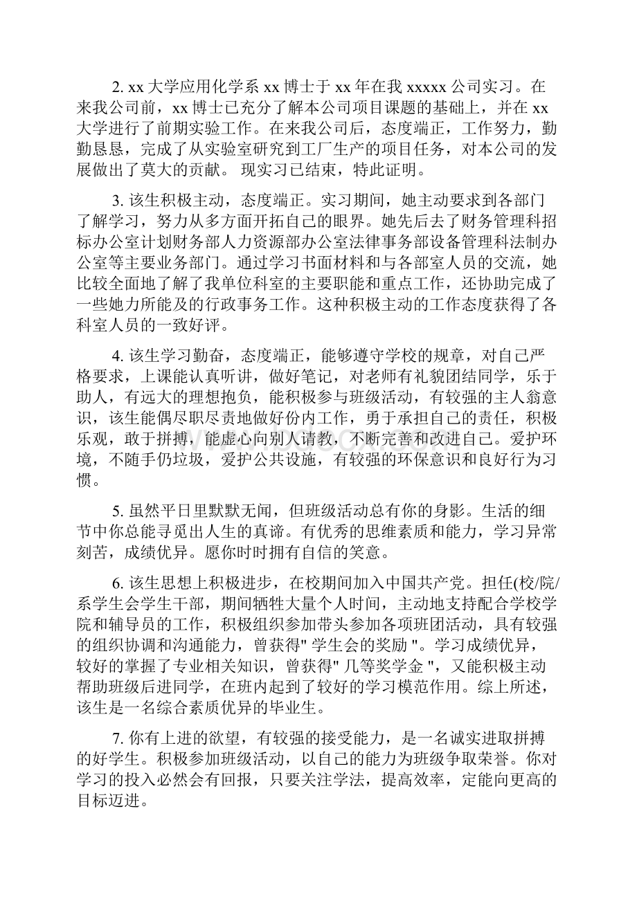 实习单位意见 学校实习生评语范文.docx_第3页